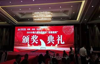 喜報(bào) | 海亮股份榮獲2019年“制冷行業(yè)知名企業(yè)”北極熊獎