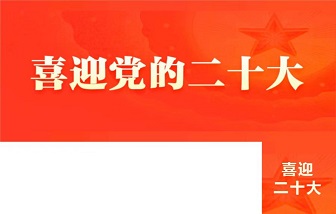 海亮集團(tuán)組織收聽收看黨的二十大開幕會：“堅(jiān)定不移跟黨走，未來還會更美好！”