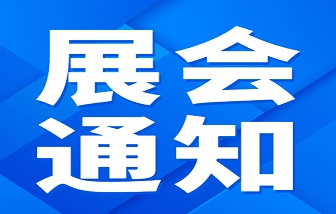 展會(huì) | 2023年印度國(guó)際暖通制冷展即將開幕